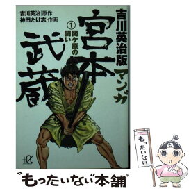 楽天市場 宮本武蔵 マンガの通販