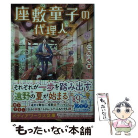 楽天市場 中古 座敷童子の代理人 6 の通販 楽天市場 中古 座敷童子の代理人 6 の通販