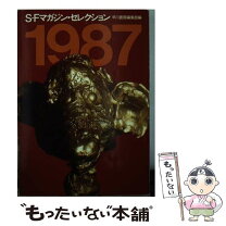 楽天市場】ハヤカワsf文庫総解説の通販 
