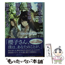【中古】 黒猫王子の喫茶店 日日是猫日 / 高橋 由太 / KADOKAWA [文庫]【メール便送料無料】【最短翌日配達対応】