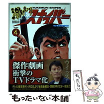 楽天市場】湯けむりスナイパー 4の通販