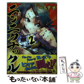 楽天市場 ニンニク 本 雑誌 コミック の通販