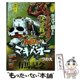 楽天市場 みどりのマキバオー 中古の通販