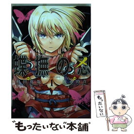 楽天市場 蝶 コミック 本 雑誌 コミック の通販 楽天市場 蝶 コミック 本 雑誌 コミック の通販