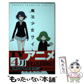 【中古】 魔法少女サイト 9 / 佐藤 健太郎 / 秋田書店 [コミック]【メール便送料無料】【あす楽対応】