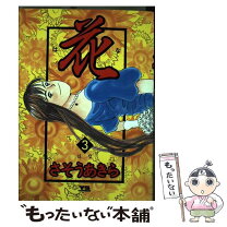 楽天市場】コミック さそうあきらの通販 