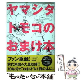 楽天市場 Butter ヤマシタトモコの通販