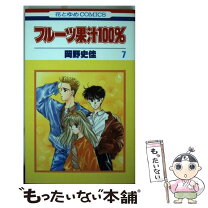 楽天市場】岡野史佳 フルーツ果汁100の通販 