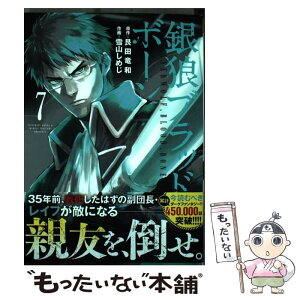 楽天市場 中古 銀狼ブラッドボーン 7 雪山 しめじ 小学館 コミック メール便送料無料 あす楽対応 もったいない本舗 楽天市場店 楽天市場 中古 銀狼ブラッドボーン 7 雪山 しめじ 小学館 コミック メール便送料無料 あす楽対応 もったいない本舗 楽天市場店
