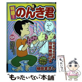 楽天市場 植田まさし のんき君の通販