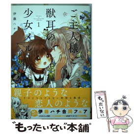 楽天市場 ご主人と獣耳の少女メルの通販