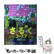 楽天市場】本 ハウステンボスの通販 