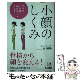 楽天市場 南雅子 しくみの通販