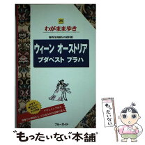 楽天市場】ウィーン オーストリア ブダペスト プラハ（本・雑誌  