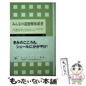 楽天市場 みんなの道徳の通販
