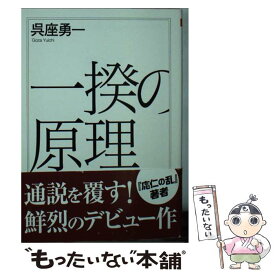 楽天市場 呉座 勇一 陰謀の日本中世史 の通販