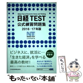 楽天市場 日経テスト問題集の通販