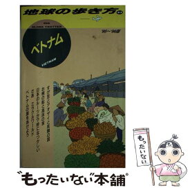 【中古】 地球の歩き方 93（’95～’96版） / 地球の歩き方編集室 / ダイヤモンド・ビッグ社 [単行本]【メール便送料無料】【あす楽対応】