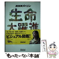 楽天市場】生命大躍進 本の通販 