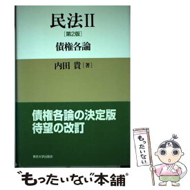 楽天市場 内田貴 民法の通販 楽天市場 内田貴 民法の通販