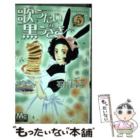 楽天市場 歌うたいの黒うさぎ 中古の通販
