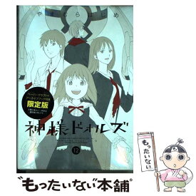 楽天市場 神様ドォルズ12の通販