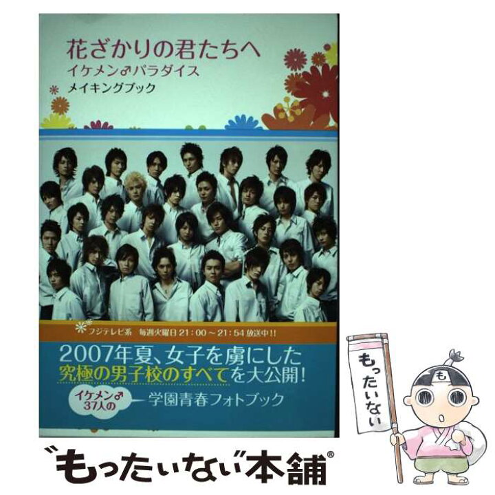 楽天市場】【中古】 花ざかりの君たちへイケメン・パラダイス 