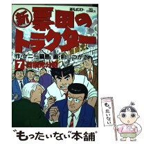 楽天市場】票田のトラクターの通販 