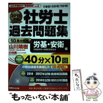 楽天市場】社会保険労務士 過去問 2015年の通販