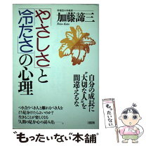 楽天市場】加藤諦三 大和の通販 