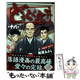 楽天市場 尾瀬あきら どうらく息子の通販 楽天市場 尾瀬あきら どうらく息子の通販