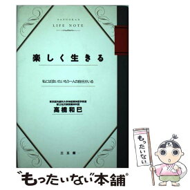 楽天市場 楽しく生きるの通販