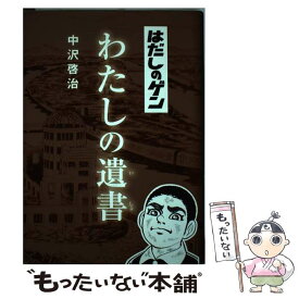 楽天市場 はだしのゲン 中古 の通販 楽天市場 はだしのゲン 中古 の通販