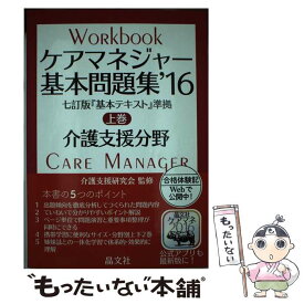 楽天市場 晶文社 ケアマネ 合格テキストの通販