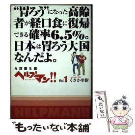 楽天市場 ヘルプマン 朝日新聞出版の通販