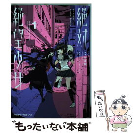 楽天市場 絶対絶望少女の通販