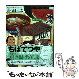 楽天市場 魚乃目三太 戦争めし4の通販