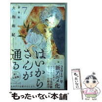 楽天市場】はいからさんが通る 新装版の通販 