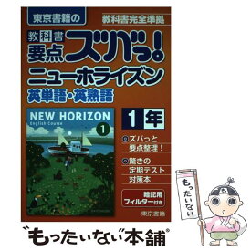 楽天市場 問題集 ニューホライズンの通販 楽天市場 問題集 ニューホライズンの通販