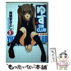 楽天市場 ゆず文庫club 3の通販 楽天市場 ゆず文庫club 3の通販