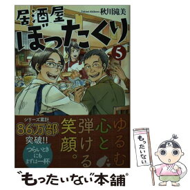 楽天市場 居酒屋ぼったくり コミックの通販