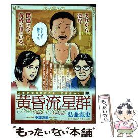 楽天市場 黄昏流星群プラチナ エディションの通販