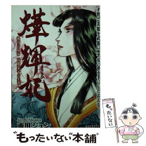 楽天市場】晴明 猪川朱美の通販 