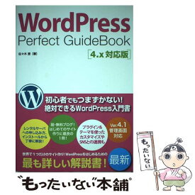 【中古】 WordPress　Perfect　GuideBook 4．x対応版 / 佐々木 恵 / ソーテック社 [単行本]【メール便送料無料】【あす楽対応】