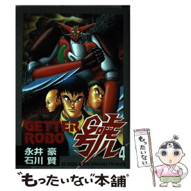 【中古】 ゲッターロボ號 4 / 永井 豪 / 大都社 [コミック]【メール便送料無料】【あす楽対応】