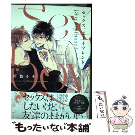 【中古】 セックス、ボーイフレンド / 紺色 ルナ / コアマガジン [コミック]【メール便送料無料】【あす楽対応】