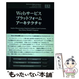 【中古】 Webサービスプラットフォームアーキテクチャ SOAP、WSDL、WSーPolicy、WSーAd / Sanjiva Weerawarana, 丸山 宏 / [単行本]【メール便送料無料】【あす楽対応】