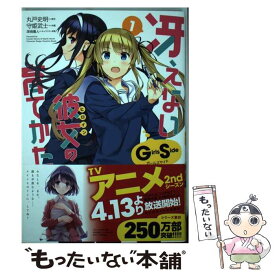 【中古】 冴えない彼女の育てかた　Girls　Side　1 / 守姫 武士 / KADOKAWA [コミック]【メール便送料無料】【最短翌日配達対応】