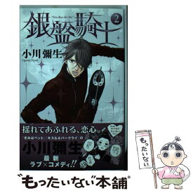 【中古】 銀盤騎士 2 / 小川 彌生 / 講談社 [コミック]【メール便送料無料】【あす楽対応】