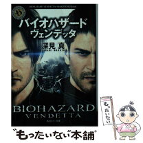 楽天市場】バイオハザード ヴェンデッタ（本・雑誌・コミック）の通販